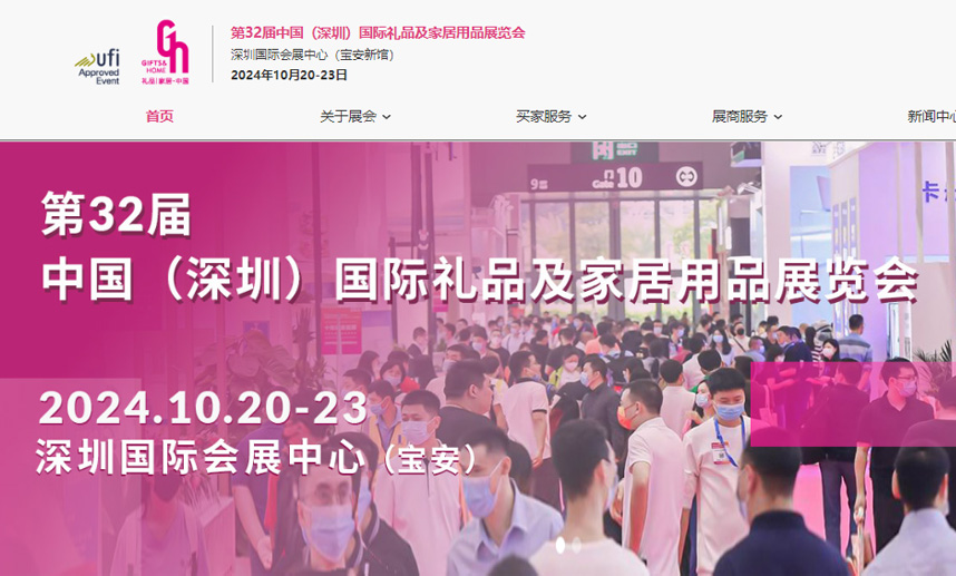 禮品展